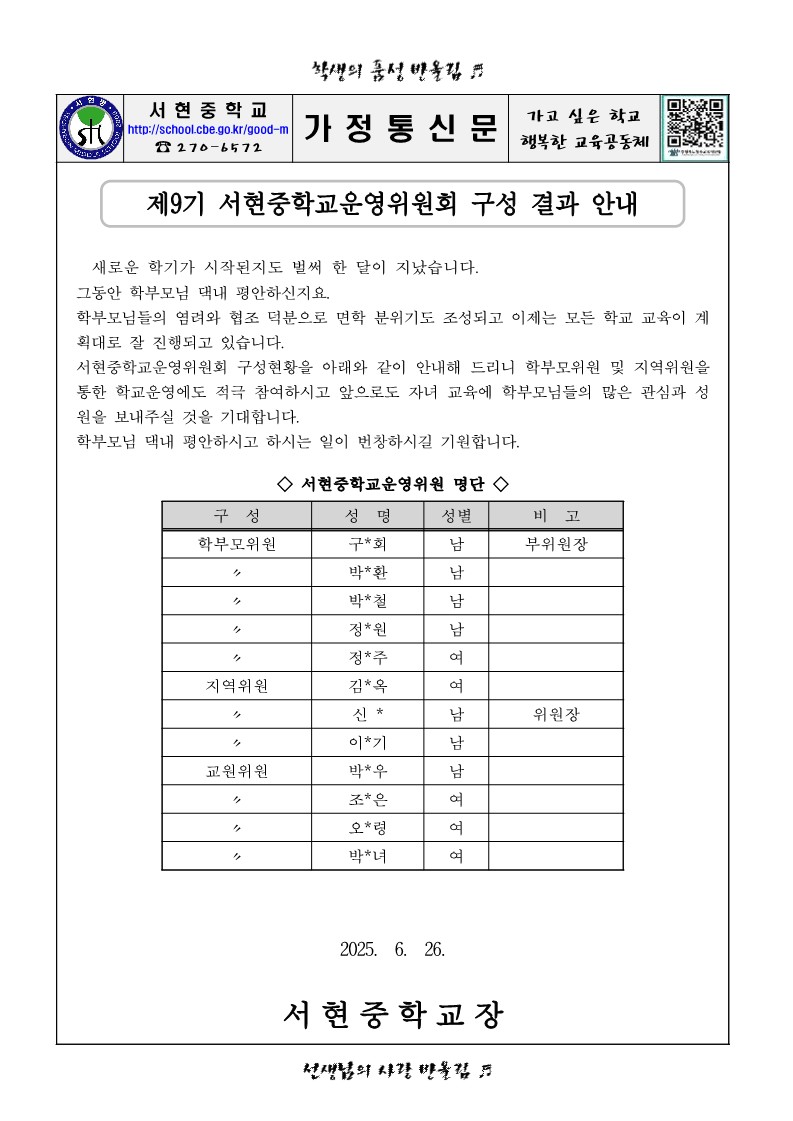 가정통신문(학부모)_1