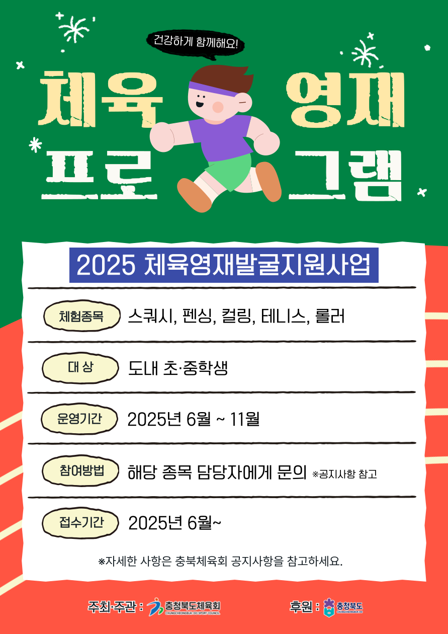 충청북도체육회) 체육영재 홍보팜플렛