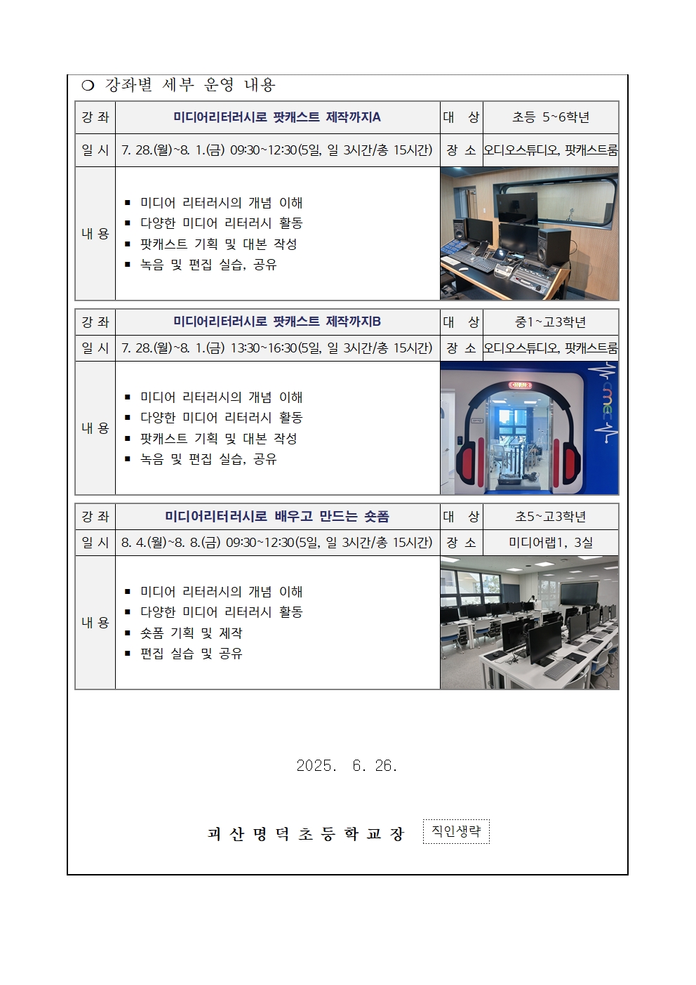 2025. 여름방학 미디어 제작 특강 안내002