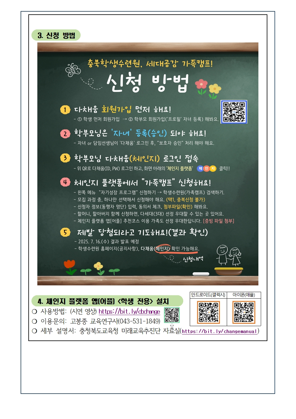 충청북도학생수련원 세대공감 가족캠프 운영 및 신청 안내 (홍보)002