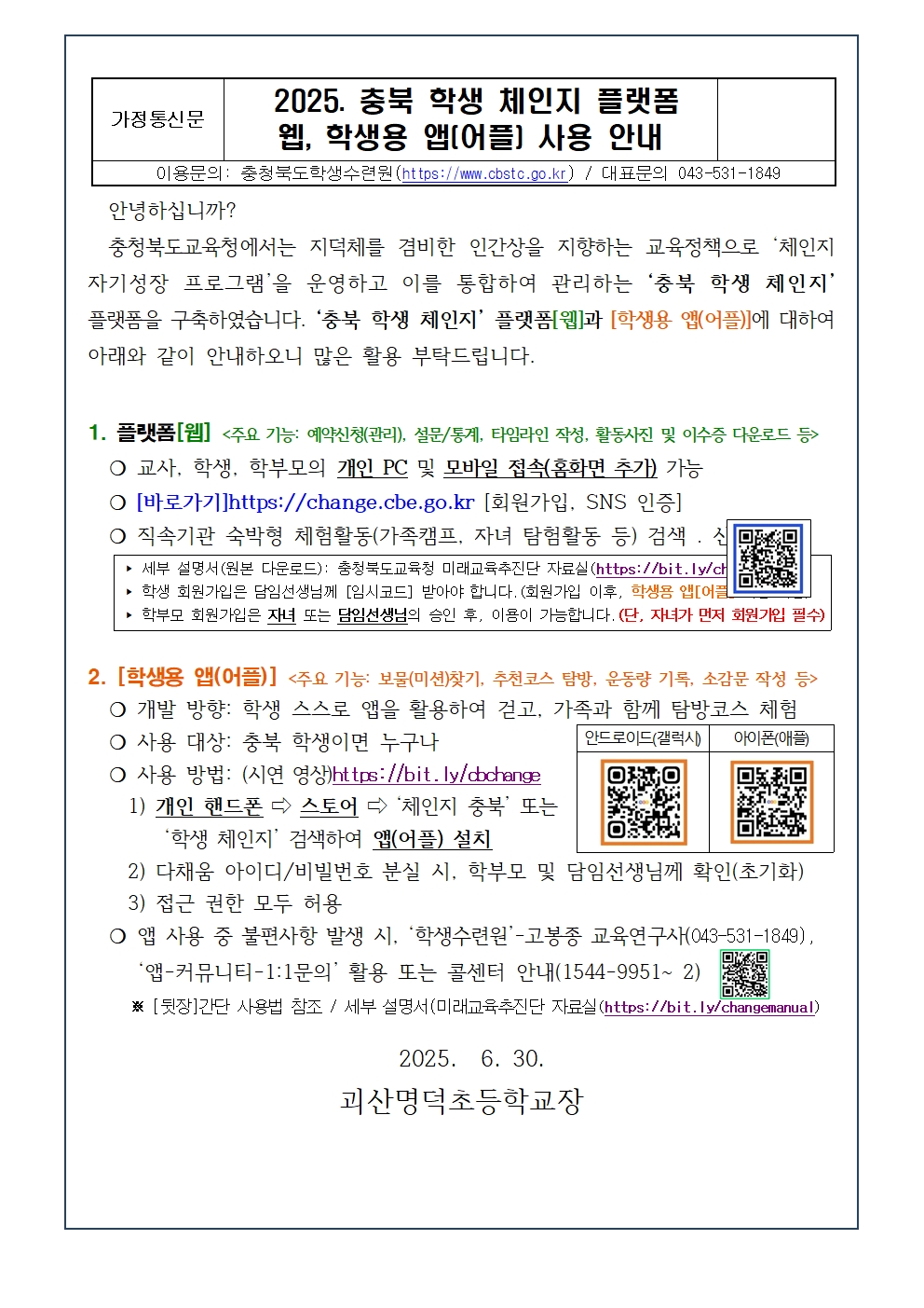 충청북도학생수련원 세대공감 가족캠프 운영 및 신청 안내 (홍보)003