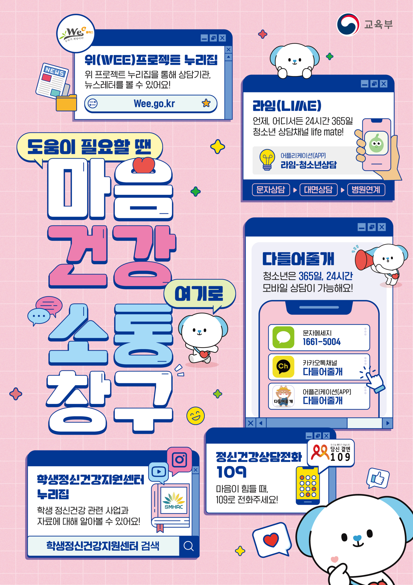 사본 -[붙임] 마음건강소통창구(버전1)