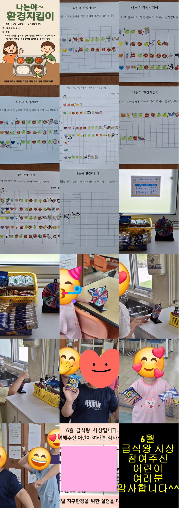 6월 급식왕 시상