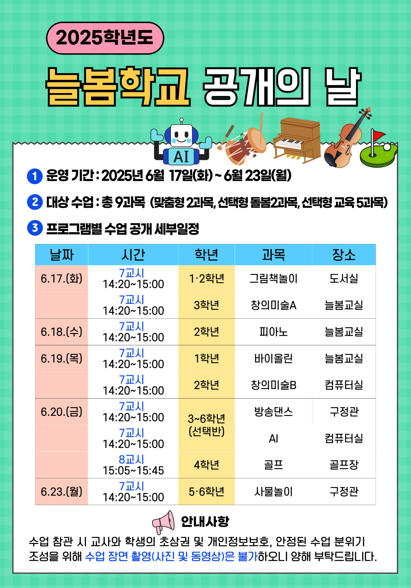 시간표（게시용）