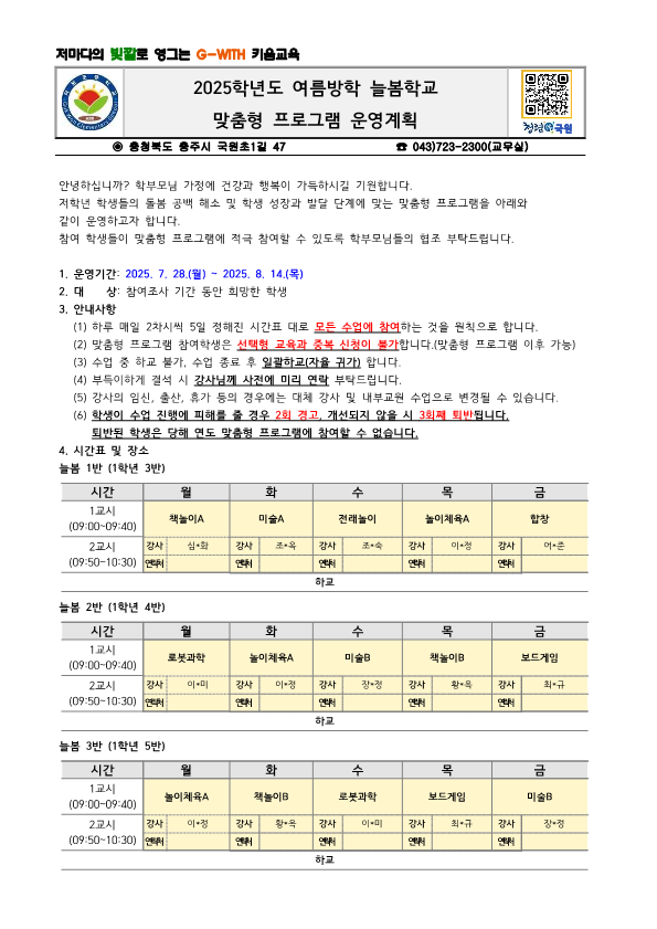2025학년도 여름방학 늘봄학교 맞춤형 프로그램 운영계획_1