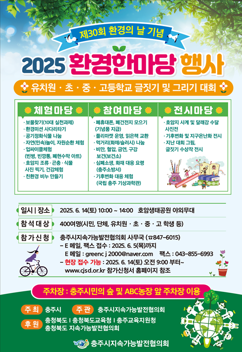 환경한마당 행사 포스터
