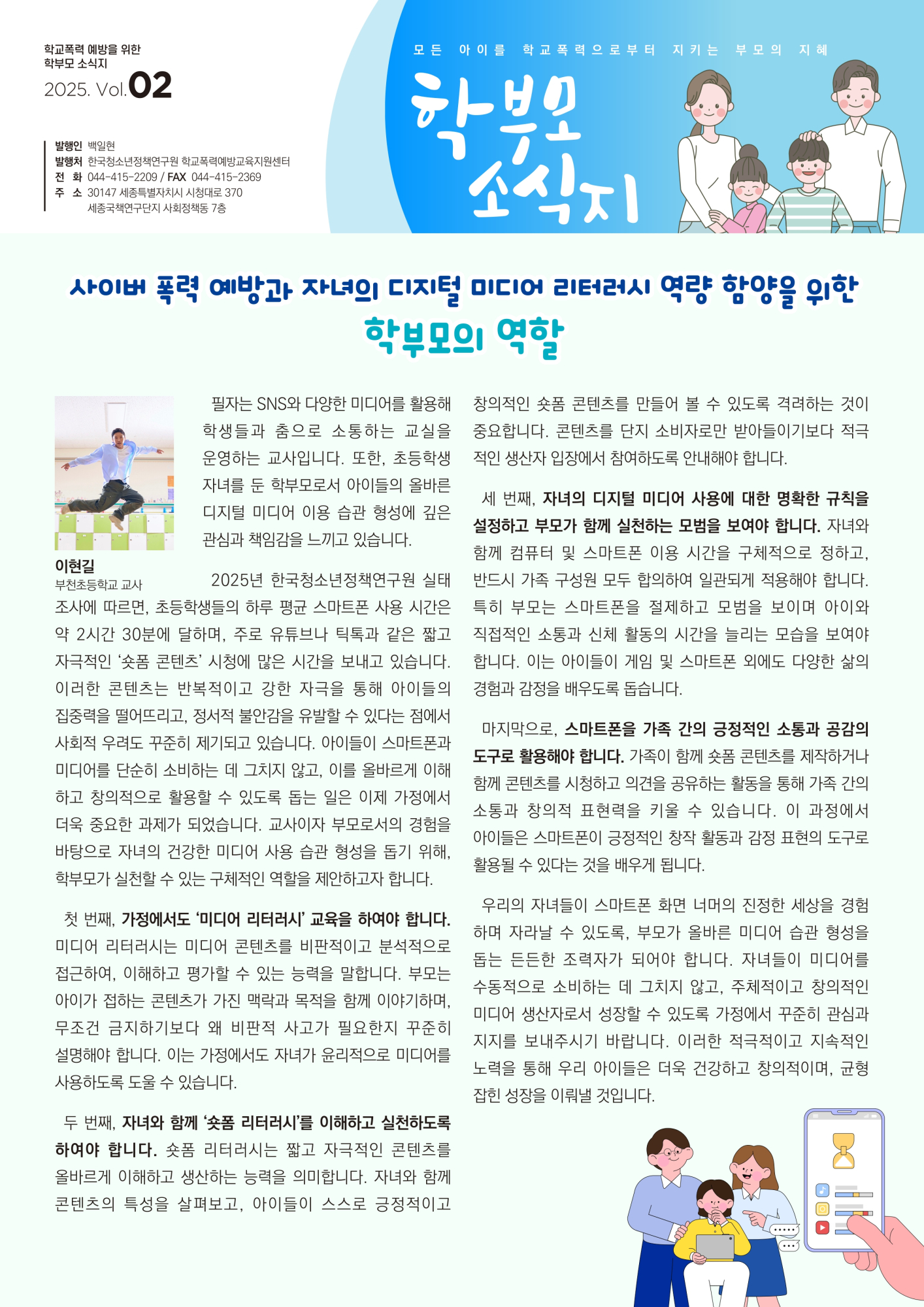 2025 학부모용 학교폭력 예방교육 소식지 2호_page-0001