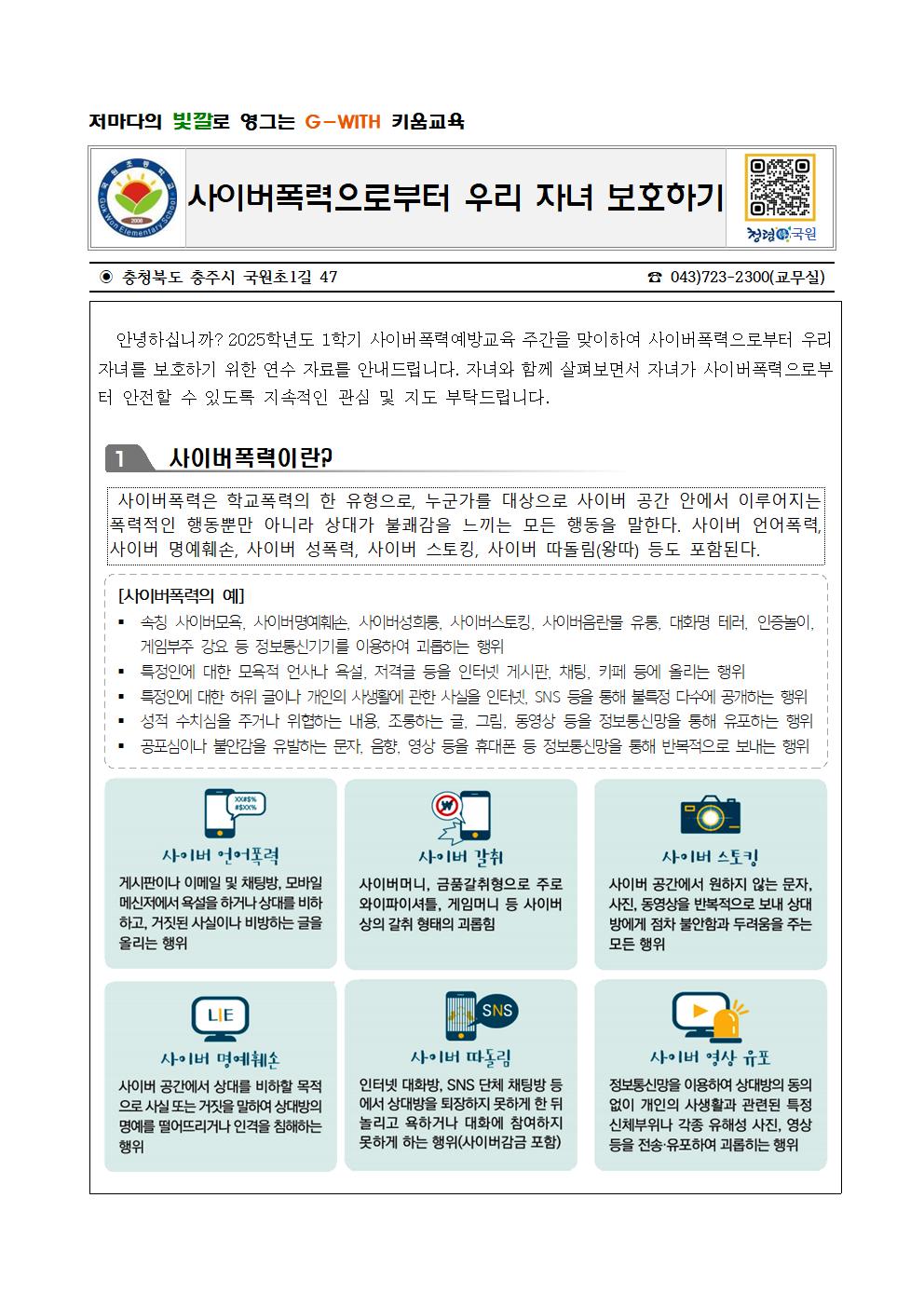 가정통신문 (1)