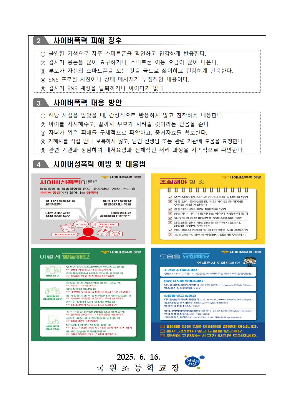 가정통신문 (2)