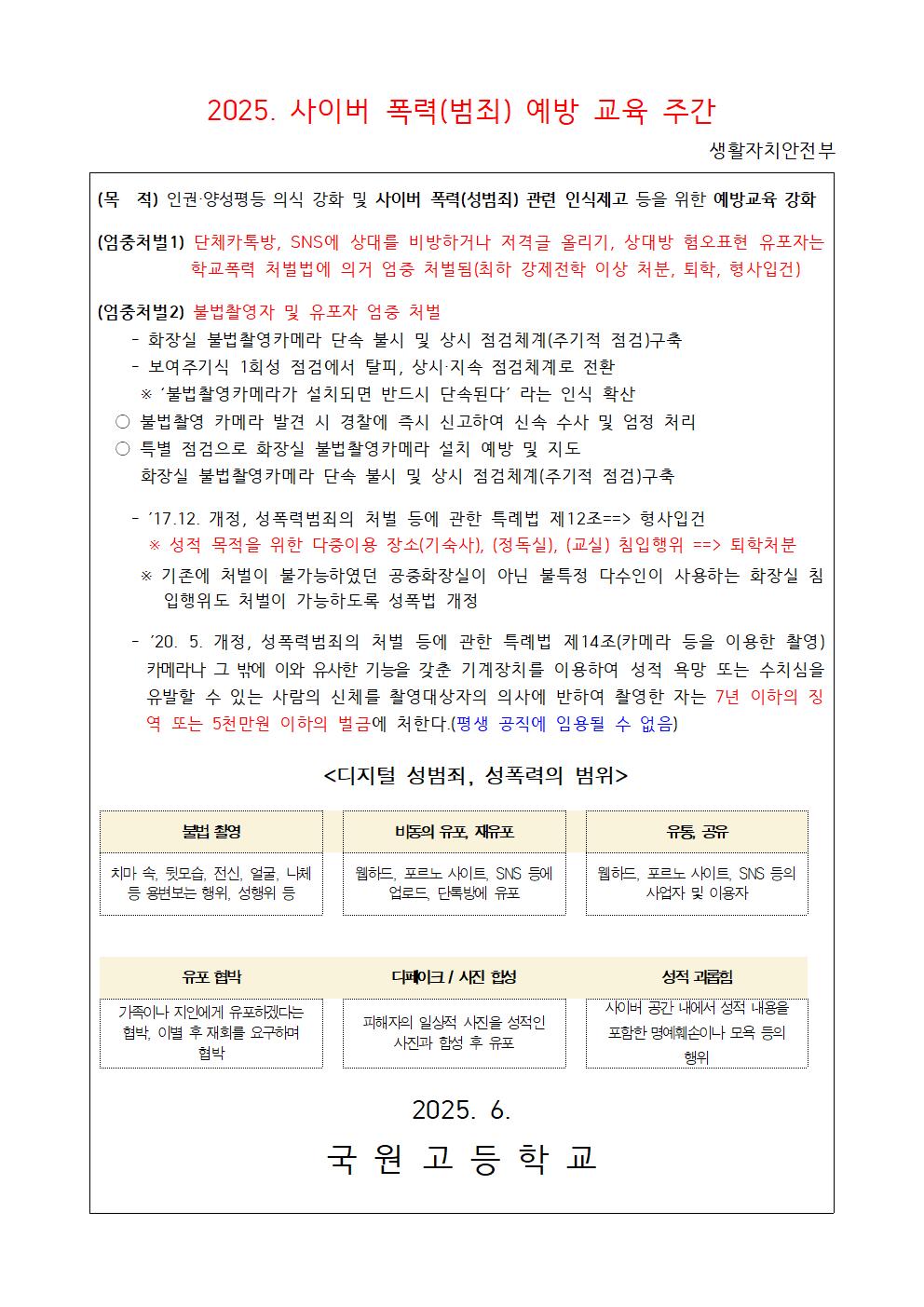 2025. 사이버폭력예방교육주간 교육자료001001