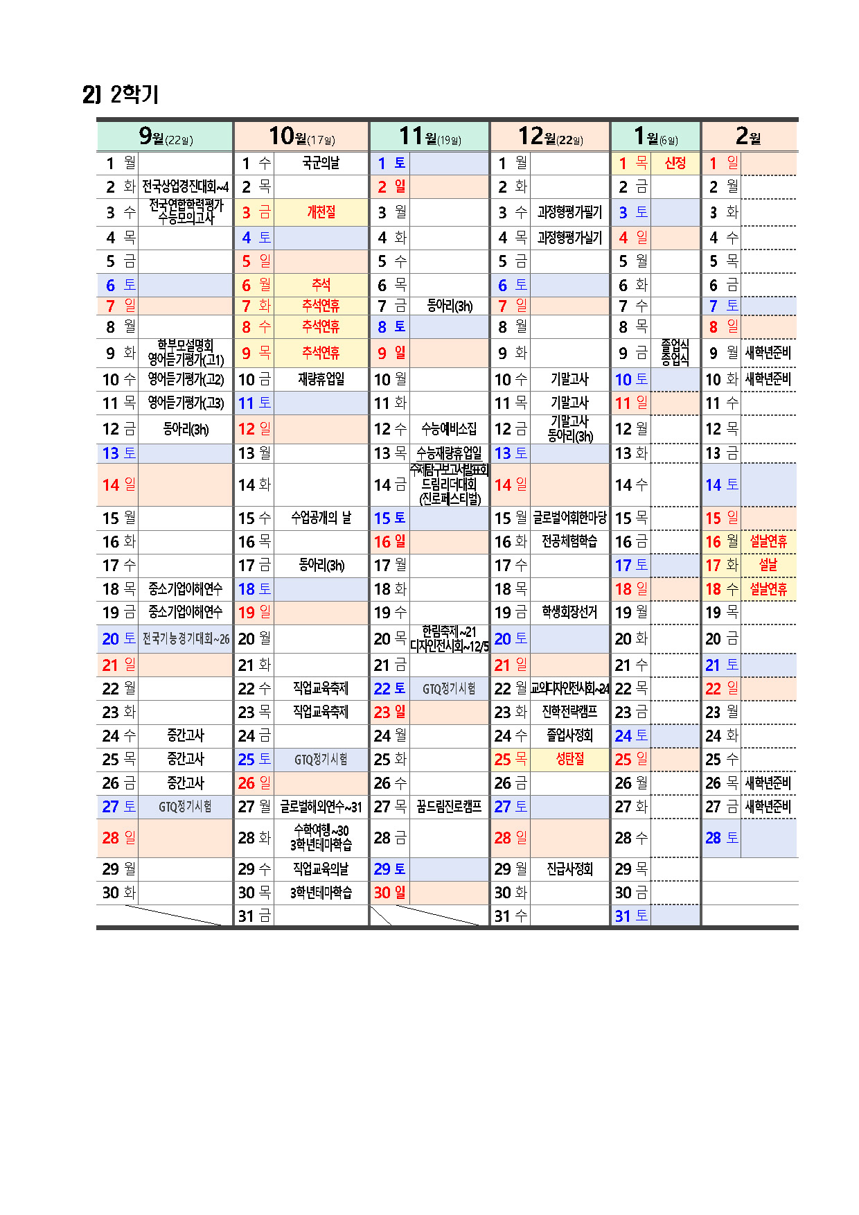 연간학사일정 및 수업확보계획(06.11)_페이지_2