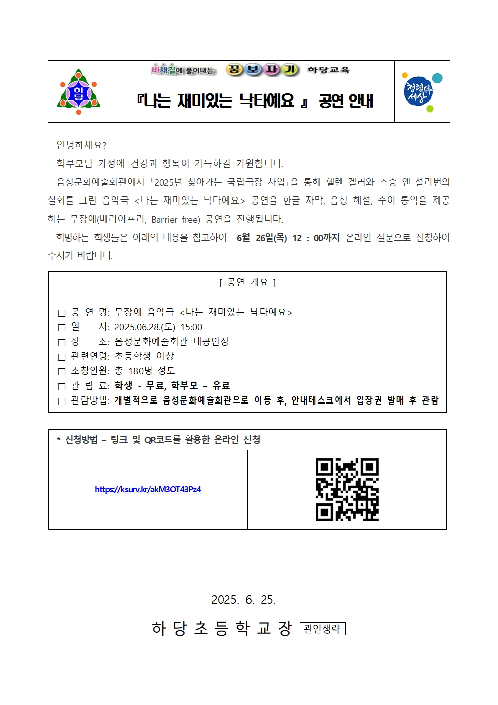『나는 재미있는 낙타예요 』 공연 안내(가정통신문)001