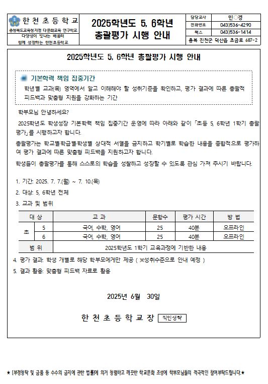 가정통신문