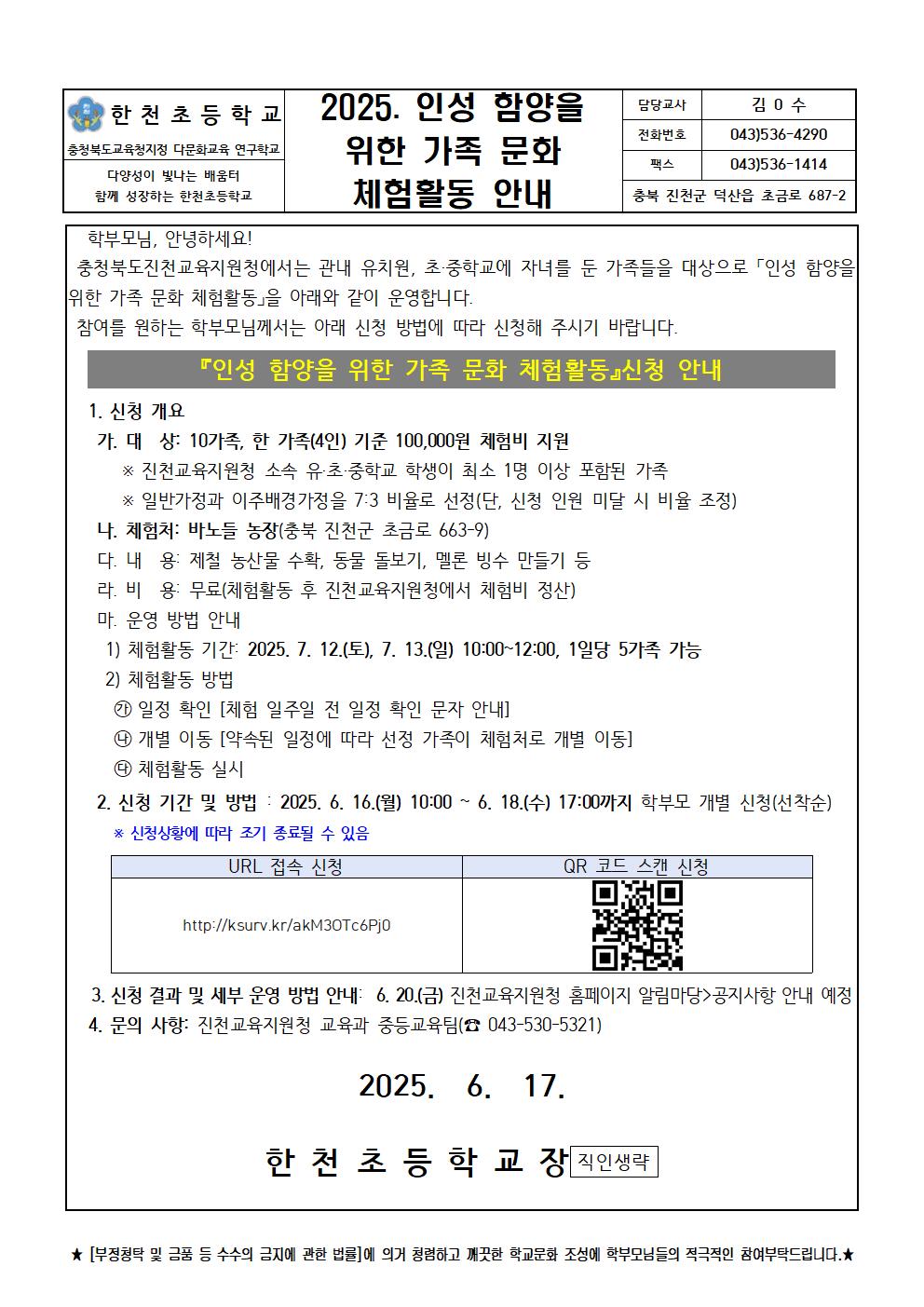 인성 함양을 위한 가족 문화 체험활동 안내001