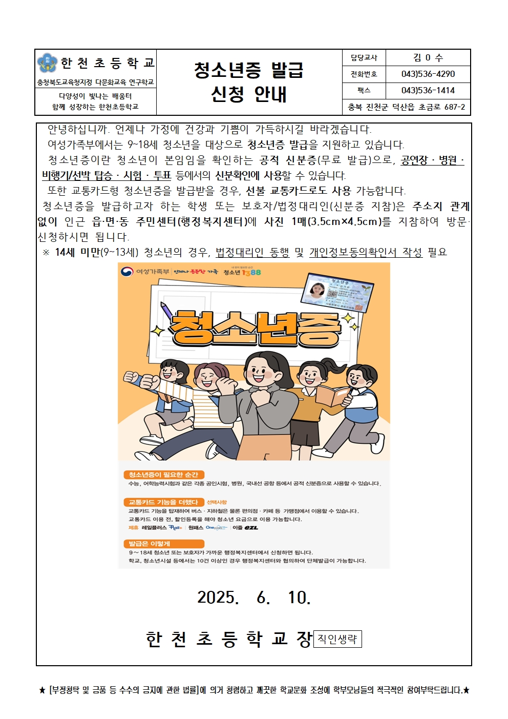 청소년증 발급 신청 안내001