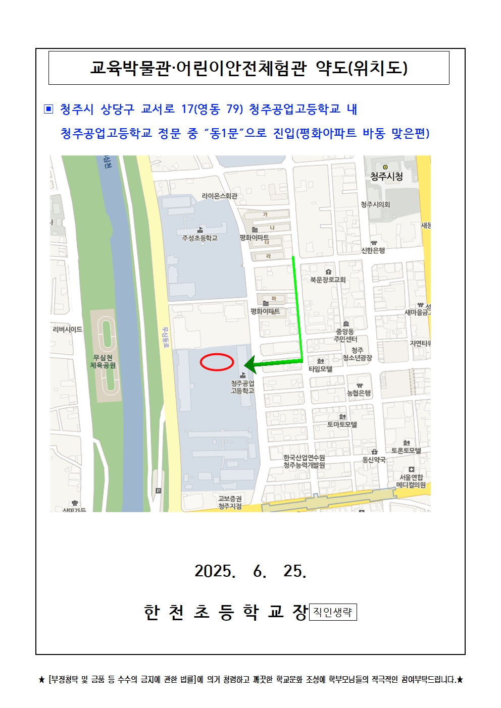 학부모와 함께 신나는 안전체험교실 안내장002