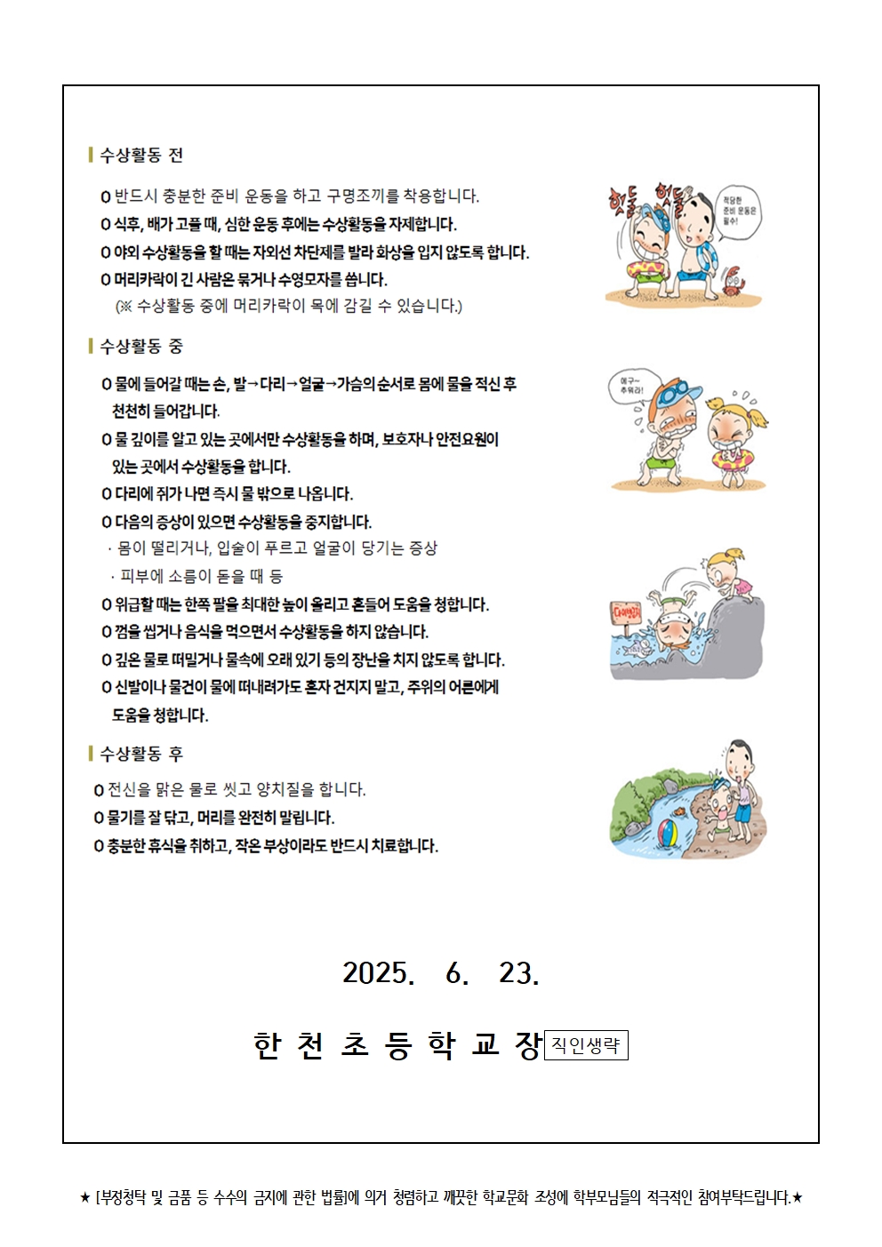여름철 물놀이 안전수칙 안내002
