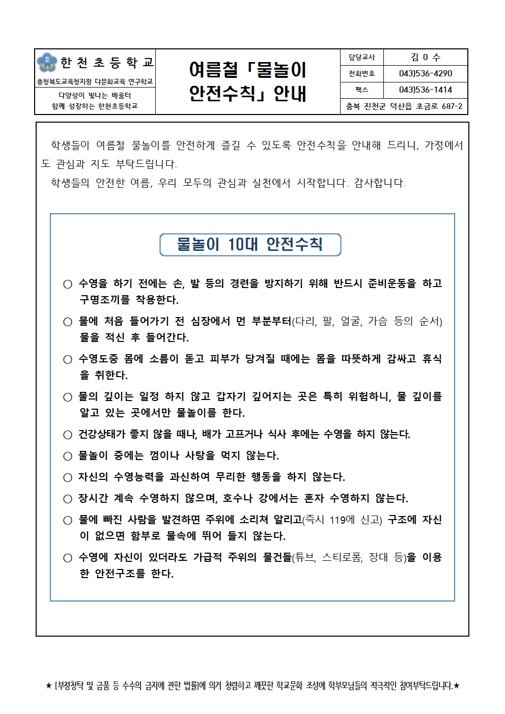 여름철 물놀이 안전수칙 안내001