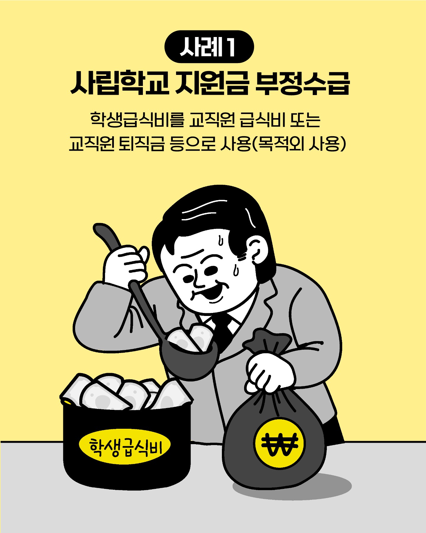 충청북도교육청 감사관 3. 카드뉴스_3