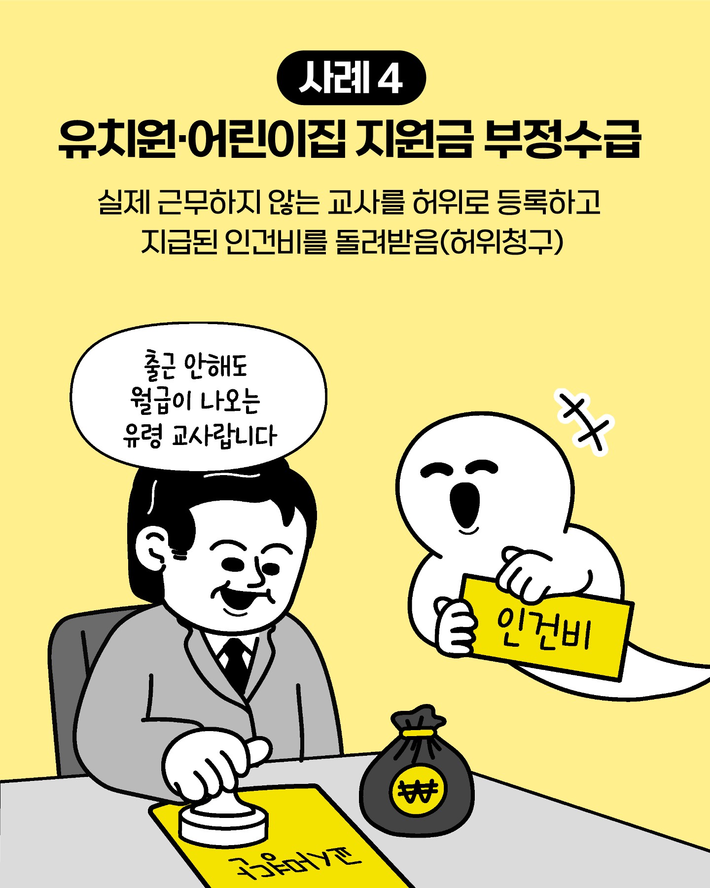 충청북도교육청 감사관 3. 카드뉴스_6
