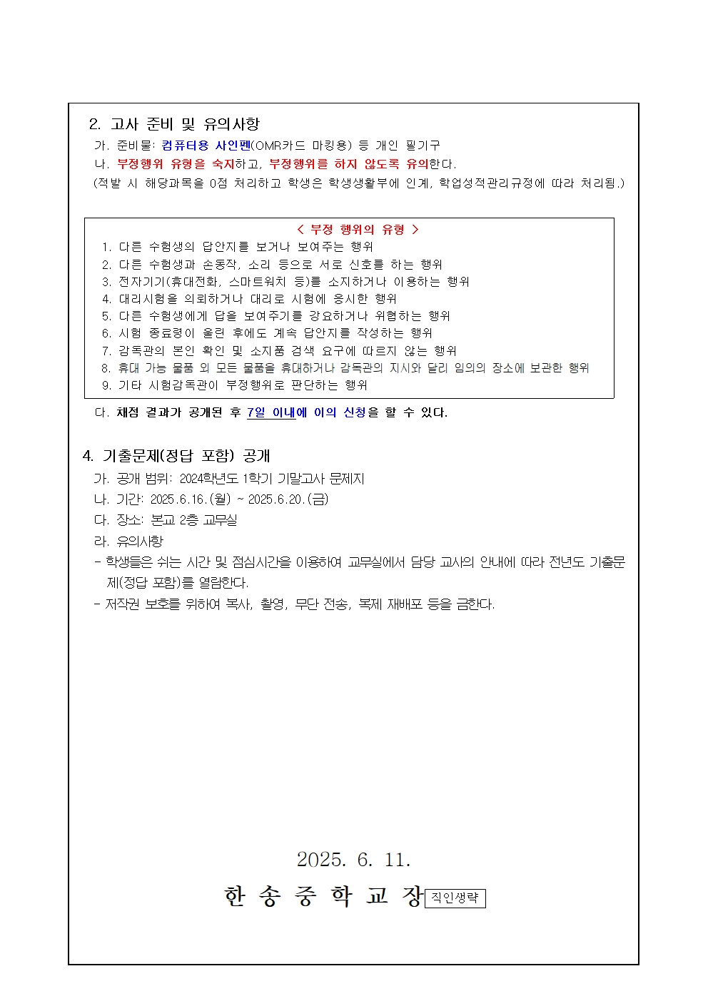 2025. 1학기 기말고사 안내002