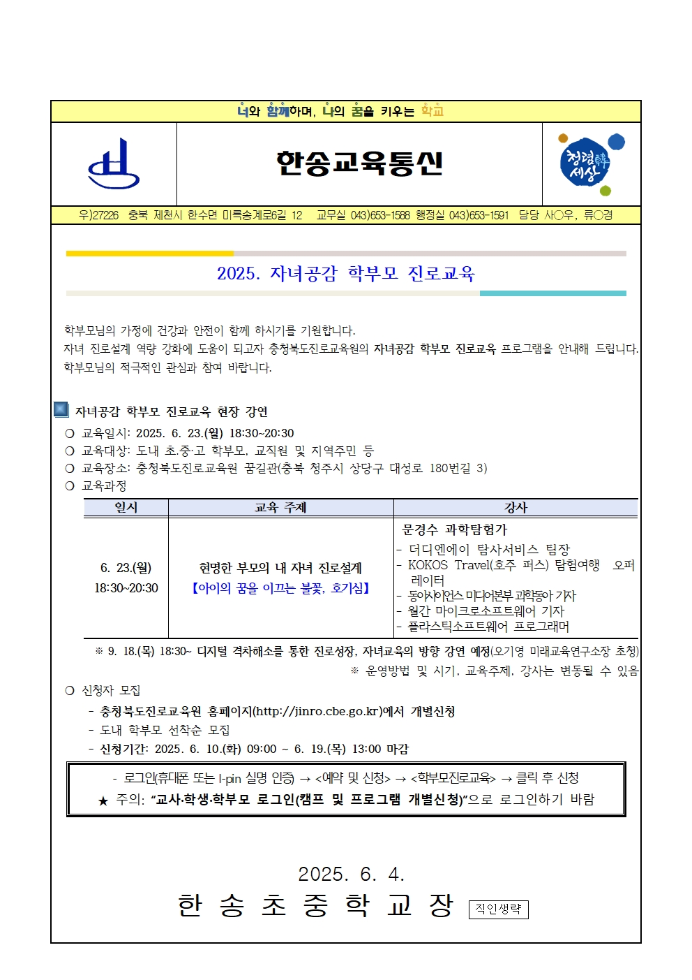 2025. 자녀공감 학부모 진로교육 안내001