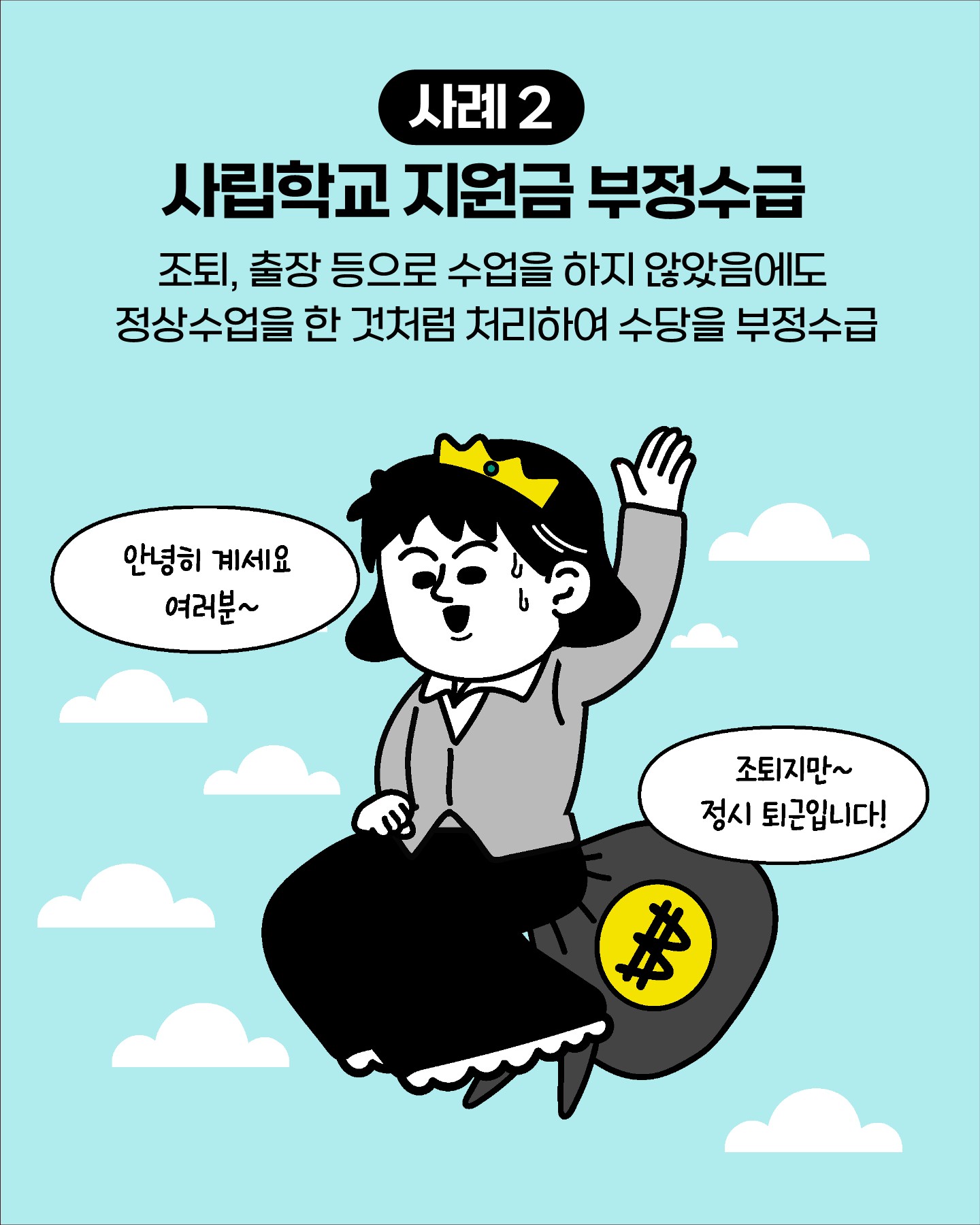 충청북도교육청 감사관 3. 카드뉴스_4