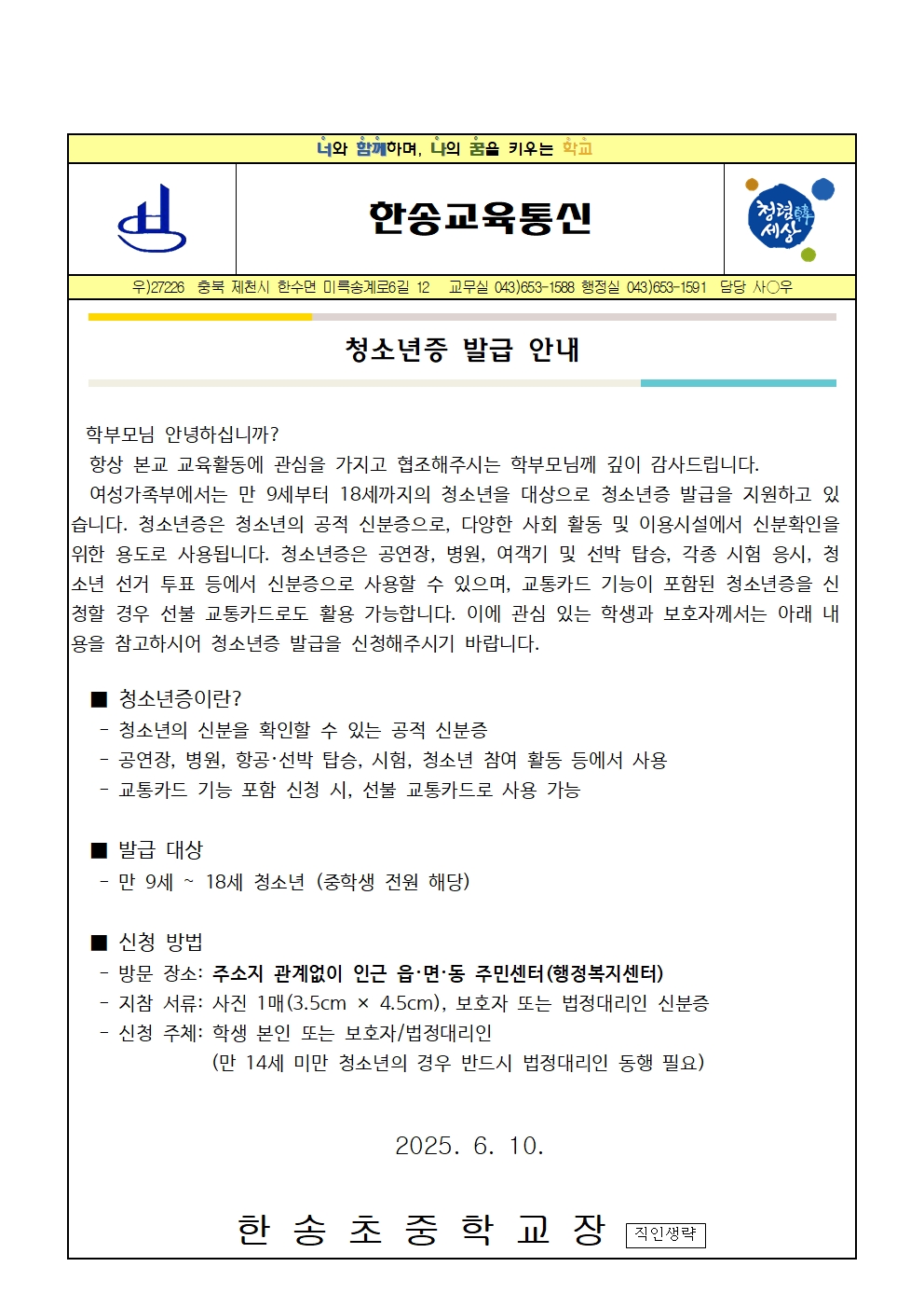 2025. 청소년증 발급 안내001