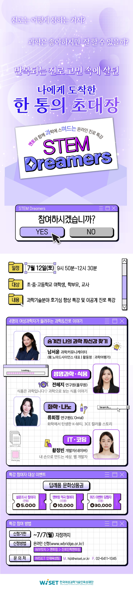 3. 2025년 STEM Dreamers 웹초청장