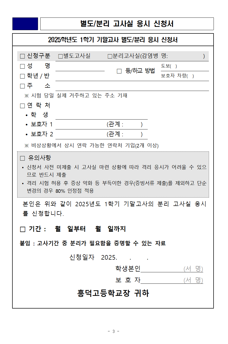 2025학년도 1학기 기말고사 실시 안내 가정통신문003