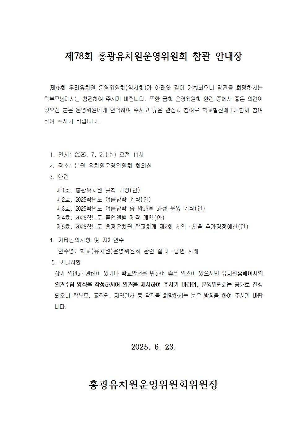 제78회 참관안내장001