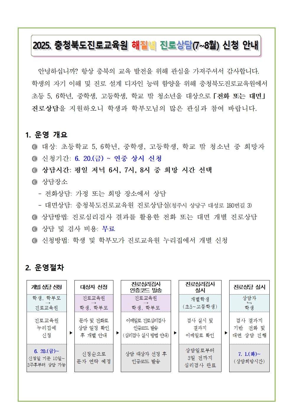 2025. 해질녘 진로상담 신청 안내001