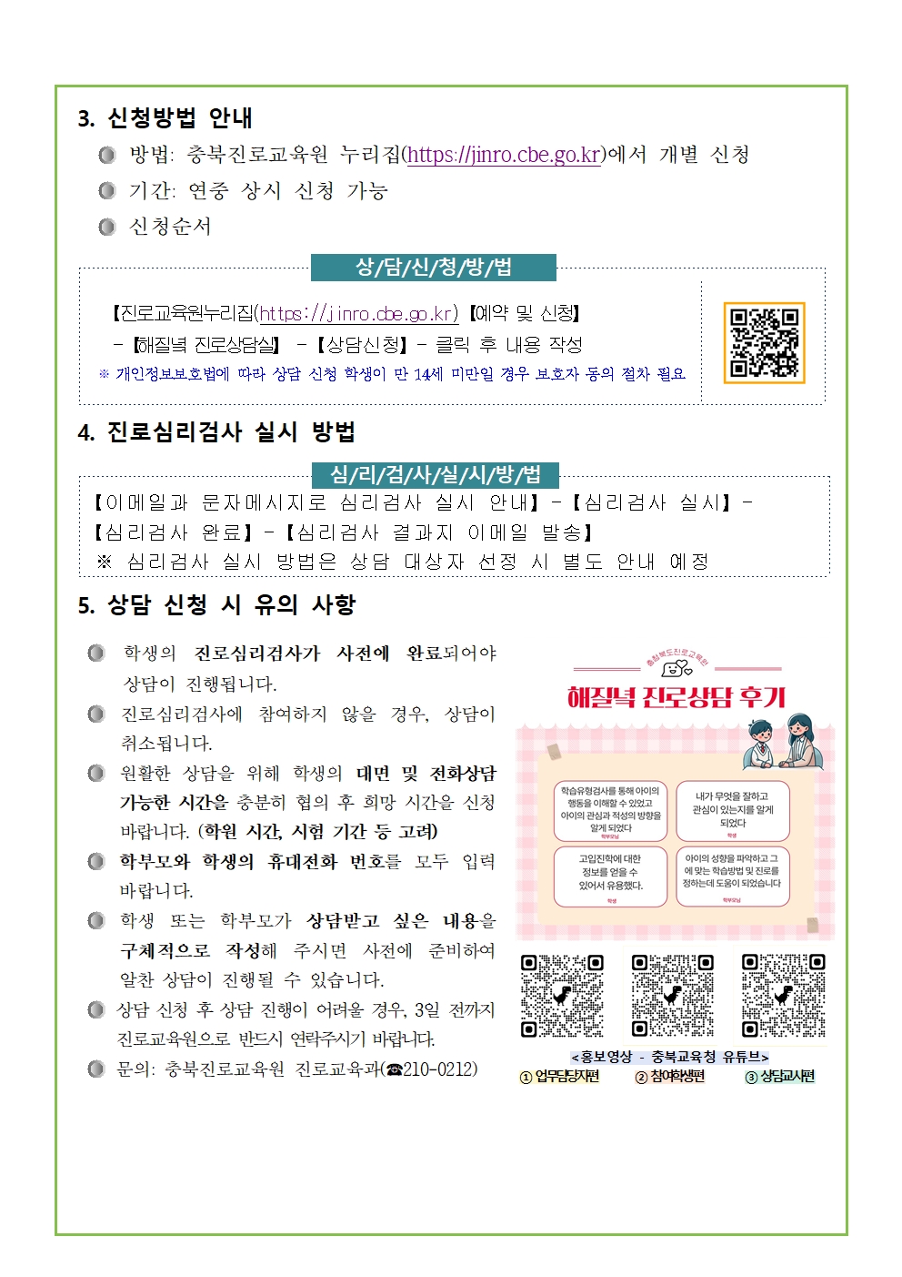 2025. 해질녘 진로상담 신청 안내002