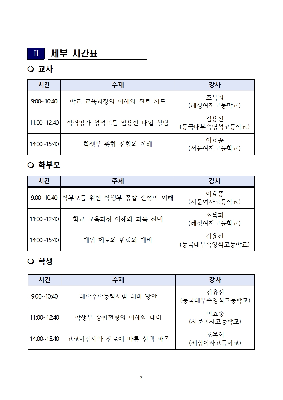 2025. 보은 진학 아카데미 운영 안내002