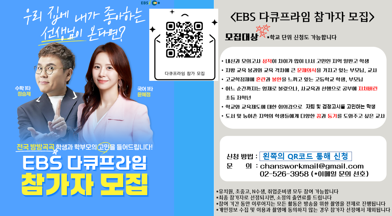 EBS 다큐프라임 참가자 모집 안내