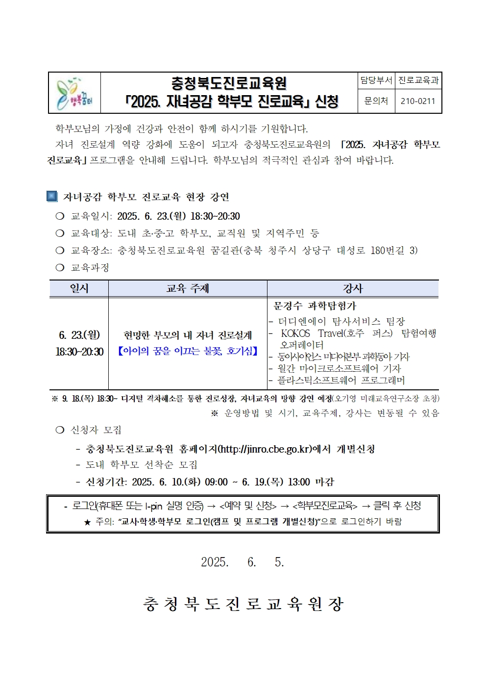 [붙임2] 2025. 자녀공감 학부모 진로교육 가정통신문(상반기)001