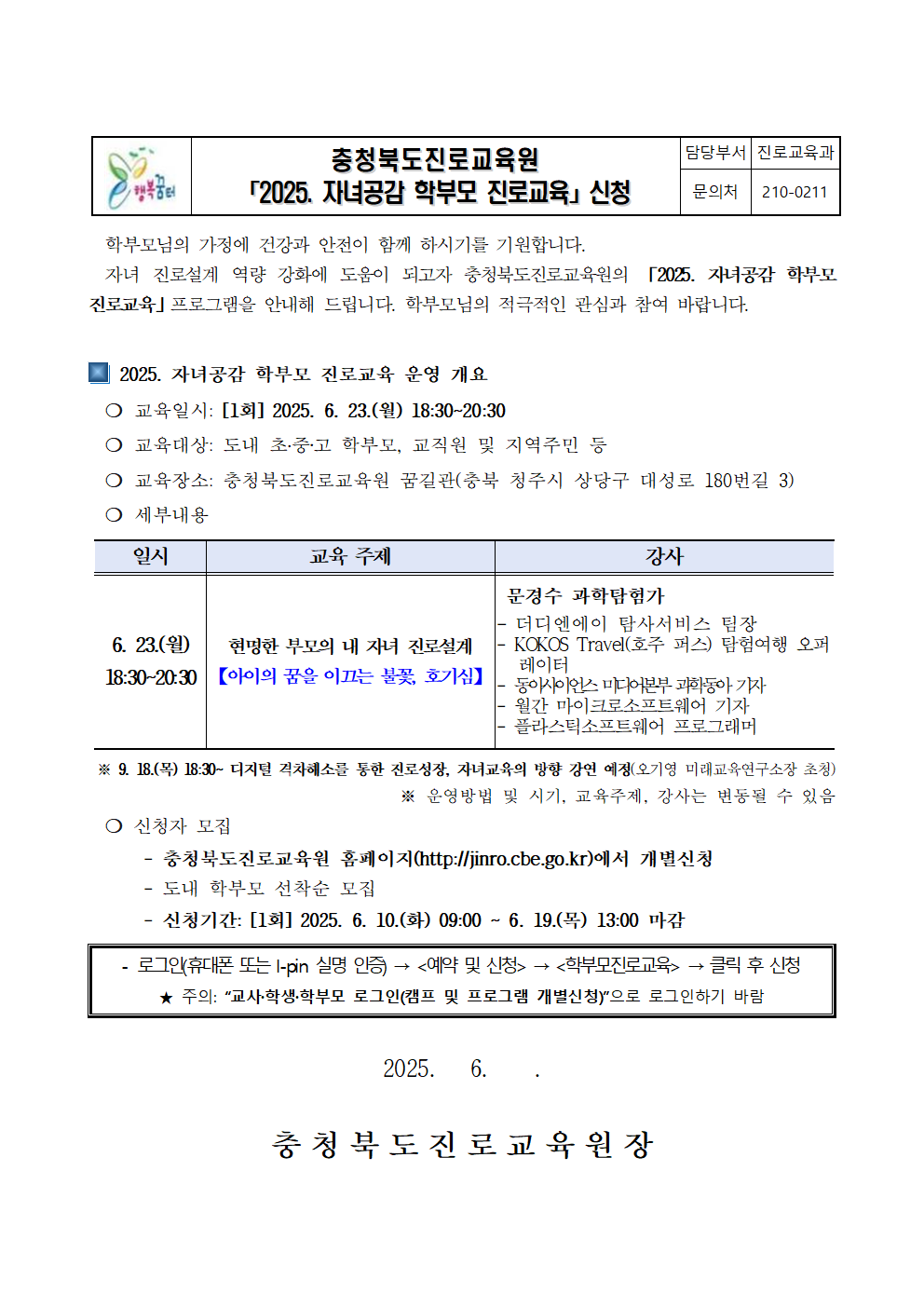 [진로교육원] 2025. 자녀공감 학부모 진로교육 운영 계획(발송용)001