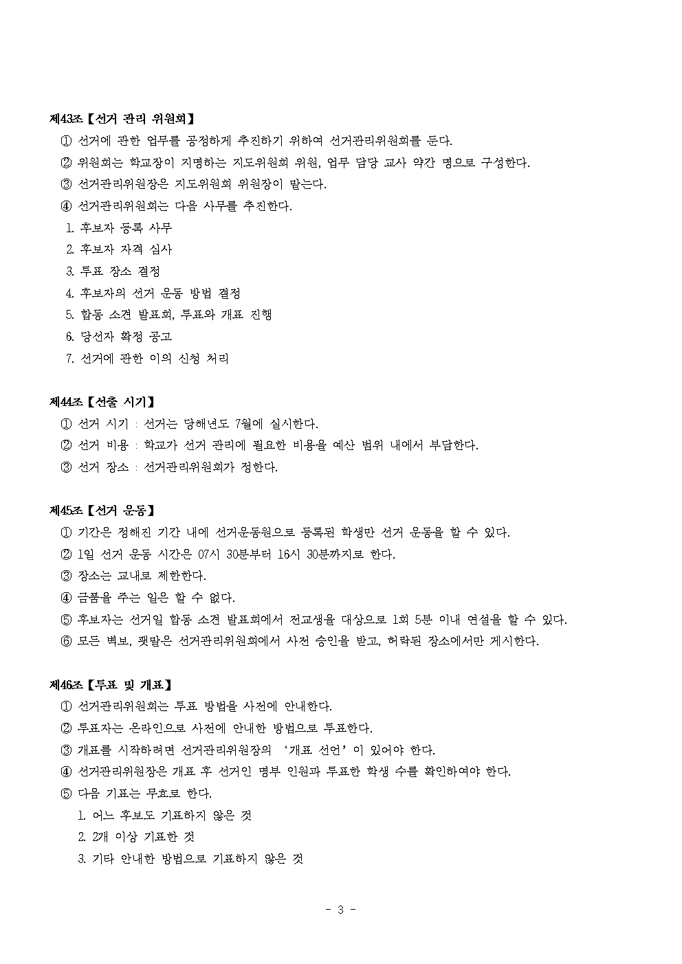 2025학년도 학생회 정,부회장단 선거일정 공고003