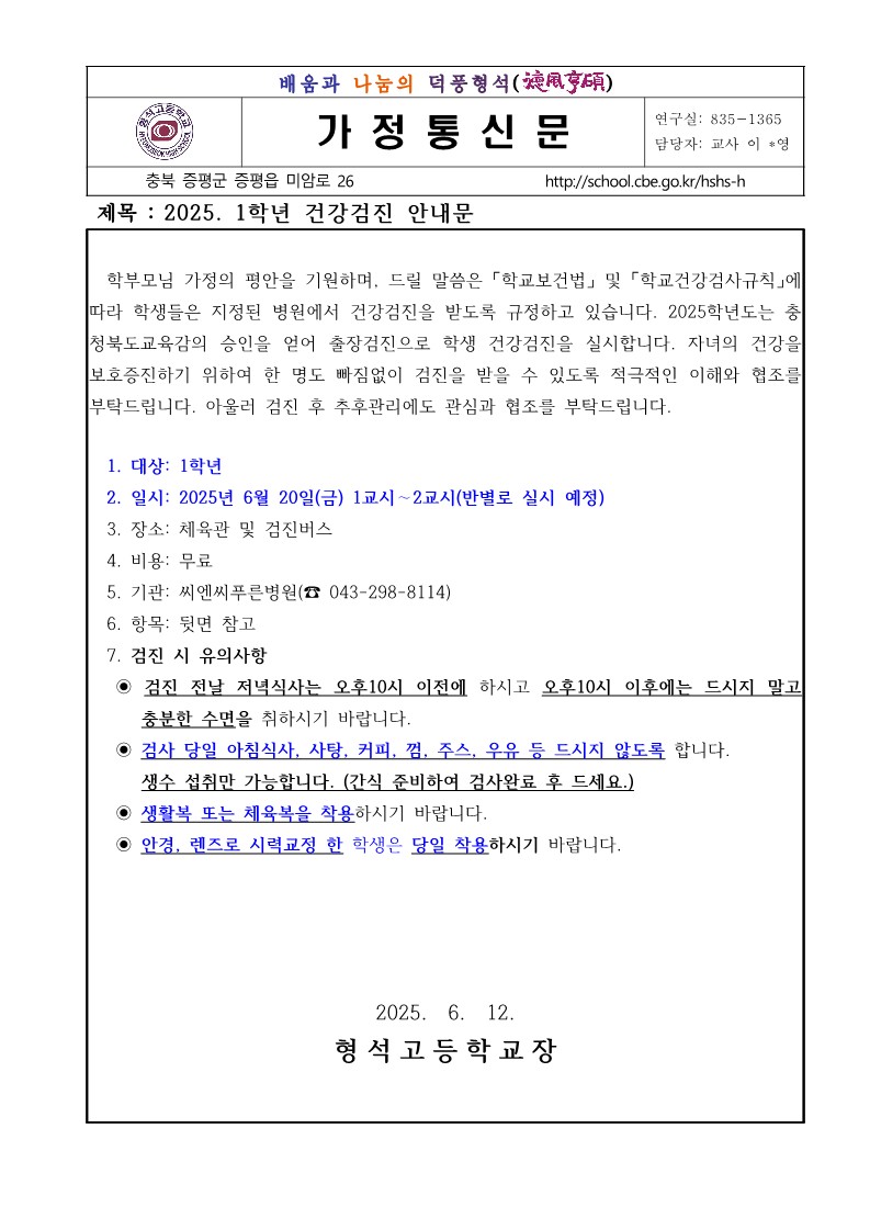 1학년 건강검진 안내문_1