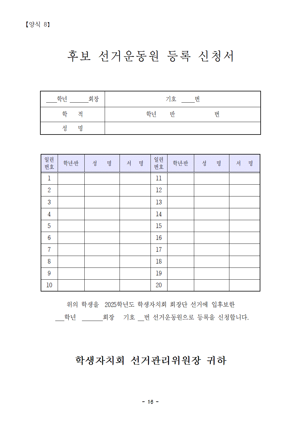 2025학년도 학생회 정,부회장단 선거일정 공고012