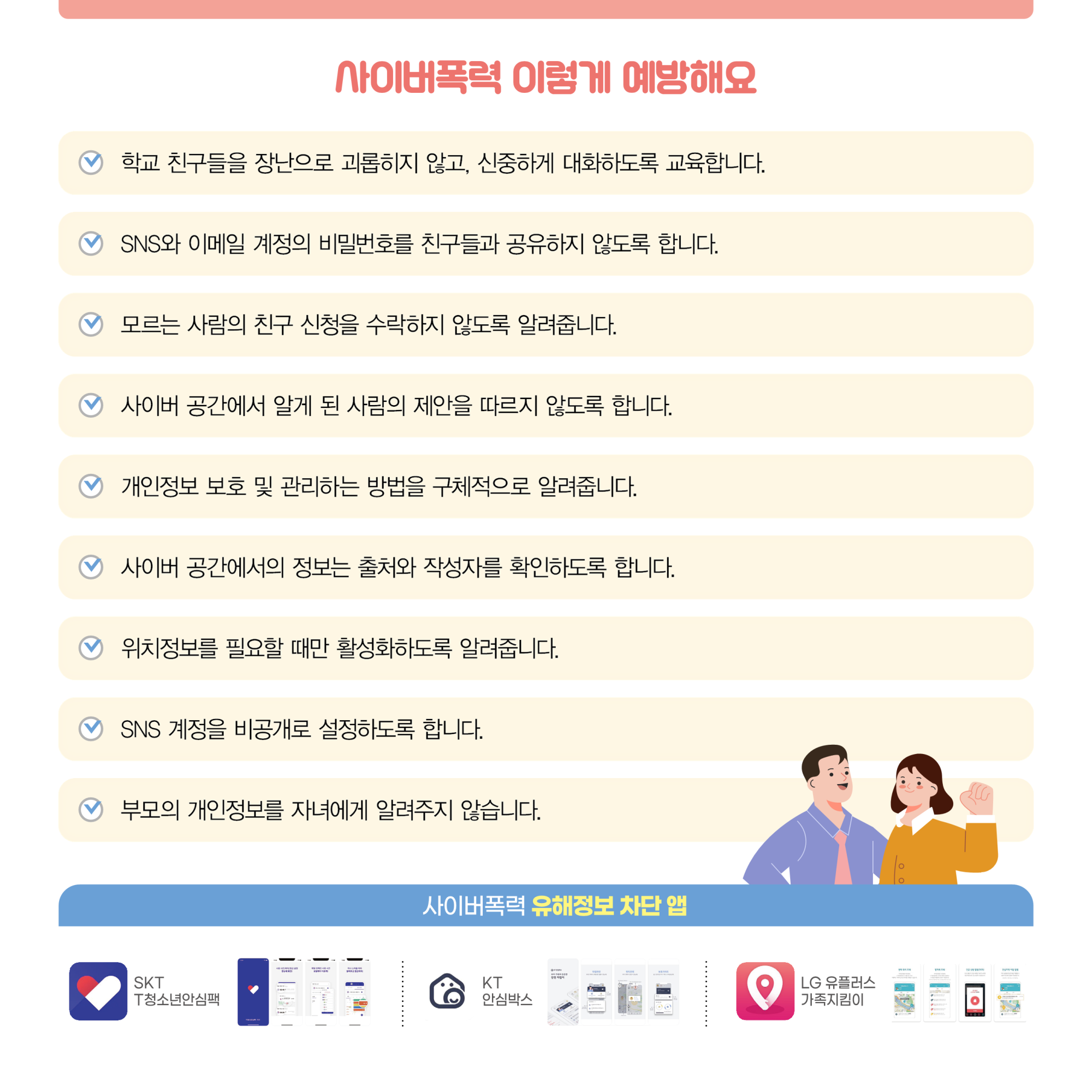 2025 사이버폭력 예방 및 대응 가이드(카드뉴스)_보호자용_F_5