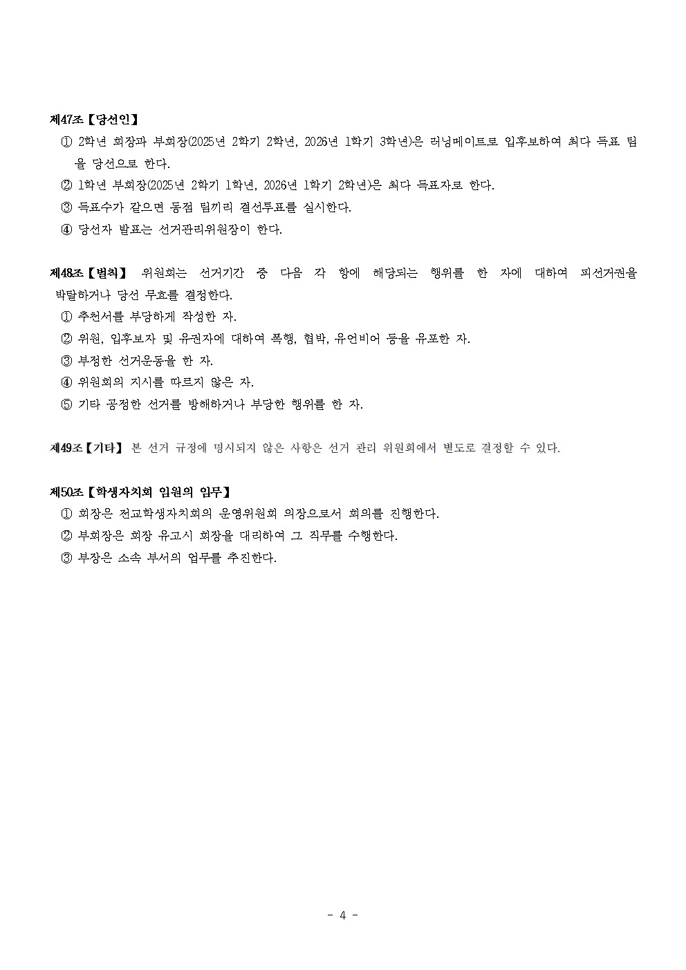 2025학년도 학생회 정,부회장단 선거일정 공고004