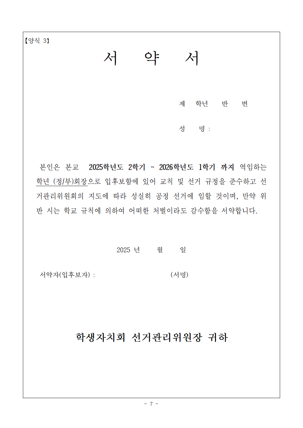 2025학년도 학생회 정,부회장단 선거일정 공고007