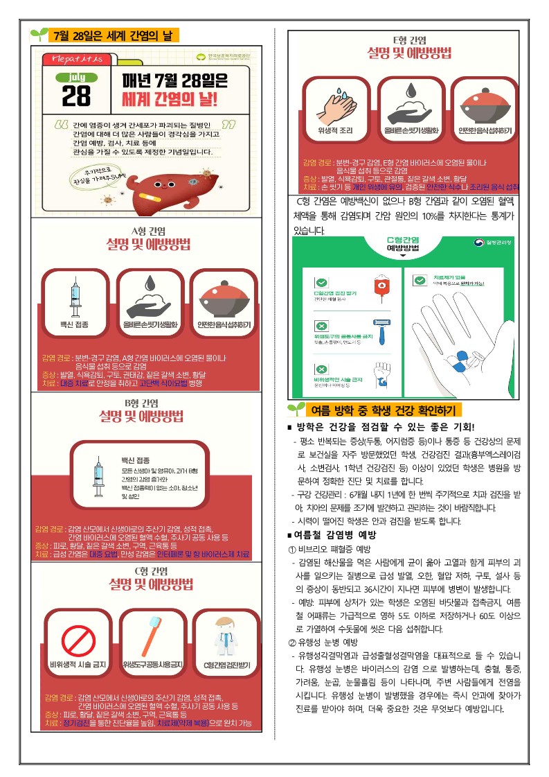 7·8월 보건소식_2