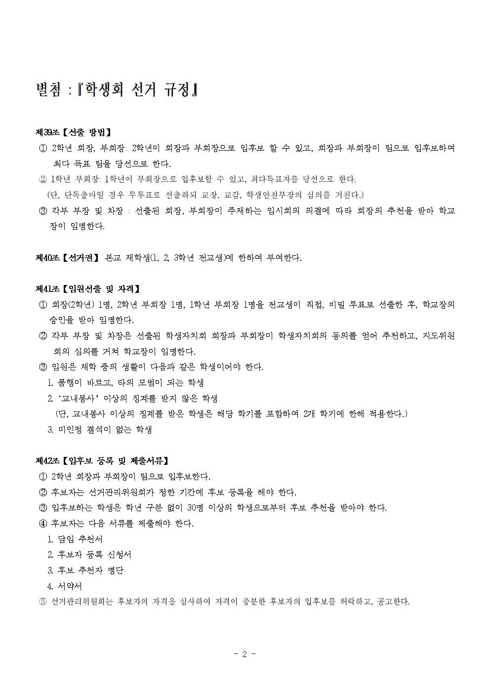 2025학년도 학생회 정,부회장단 선거일정 공고002