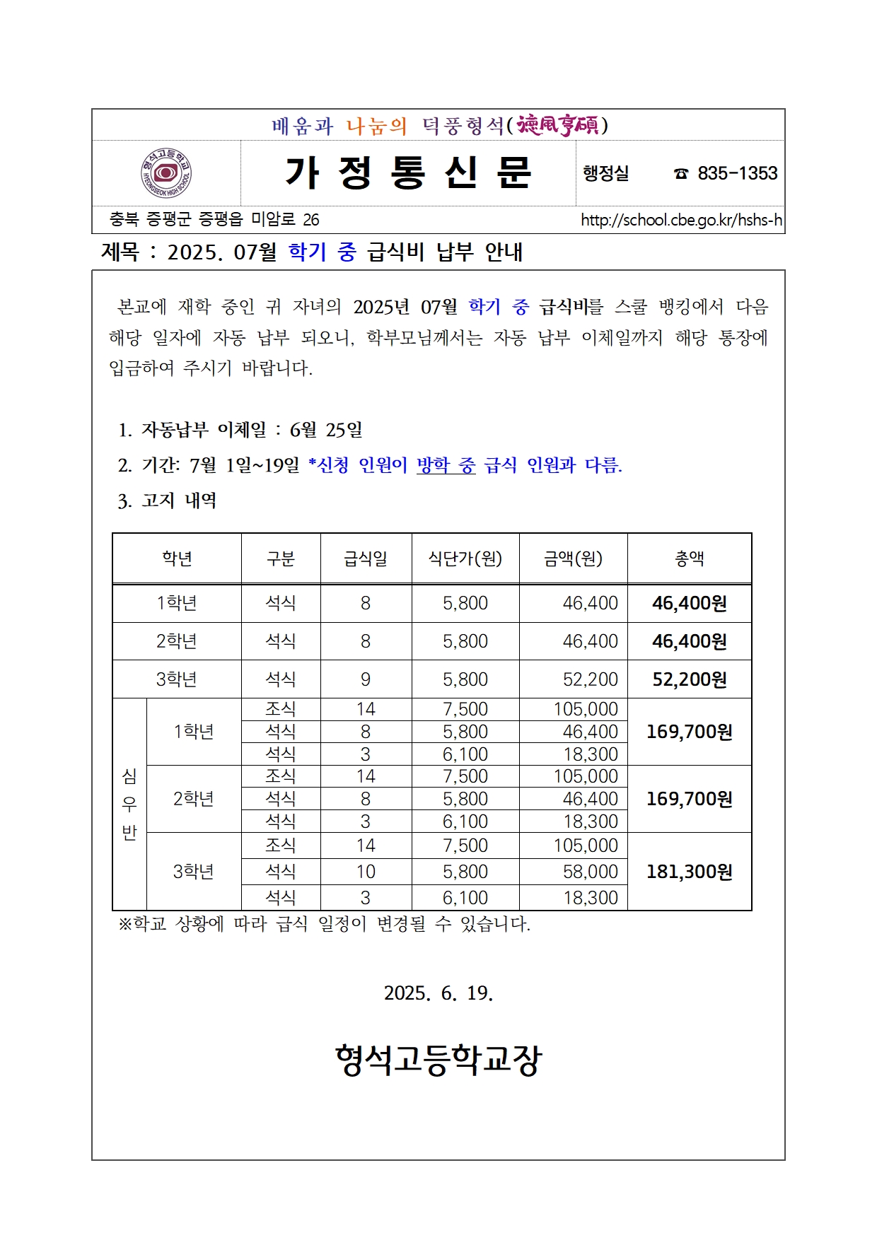 2025. 07월 학기 중 급식비 납부 안내001