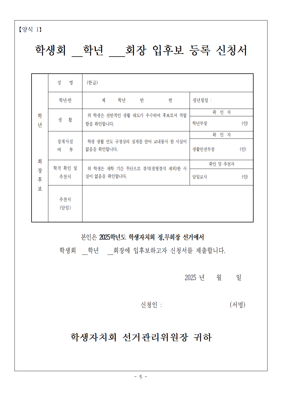 2025학년도 학생회 정,부회장단 선거일정 공고005