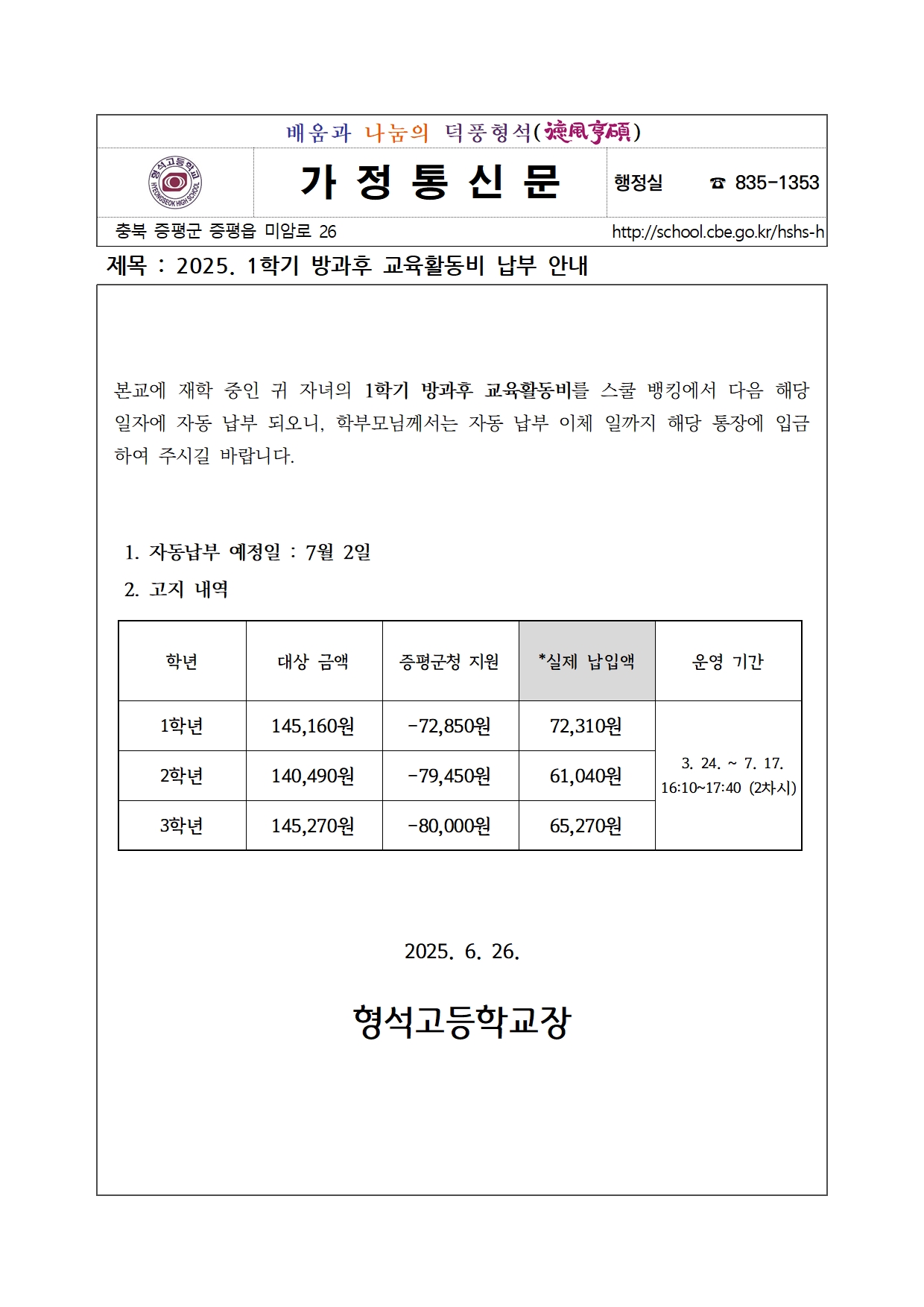 2025. 1학기 방과후 교육활동비 납부 안내001