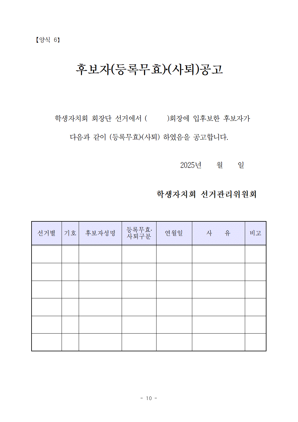 2025학년도 학생회 정,부회장단 선거일정 공고010