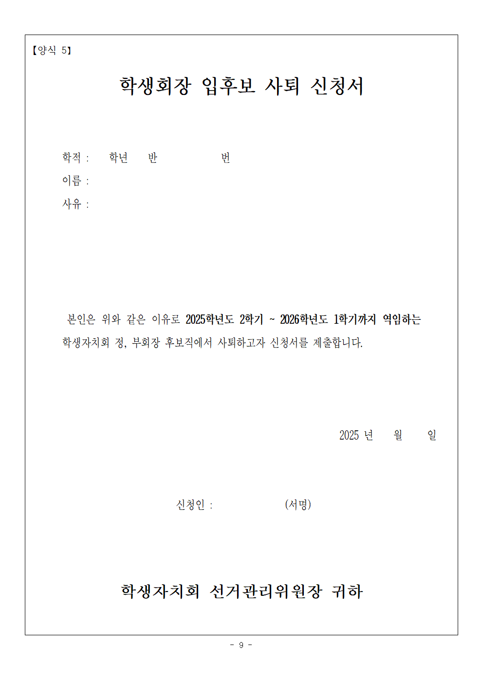 2025학년도 학생회 정,부회장단 선거일정 공고009